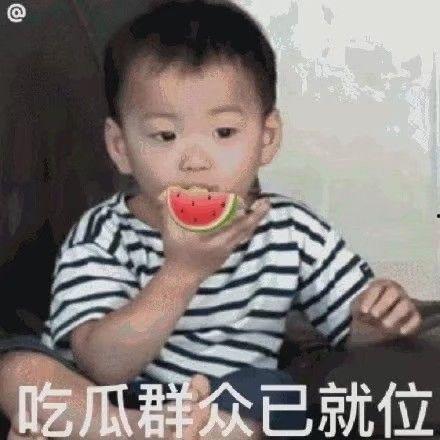 真人吃瓜的表情包